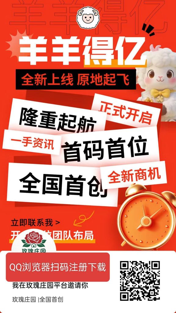 💰玫瑰庄园💰靠谱项目!财富自由!-星讯速推