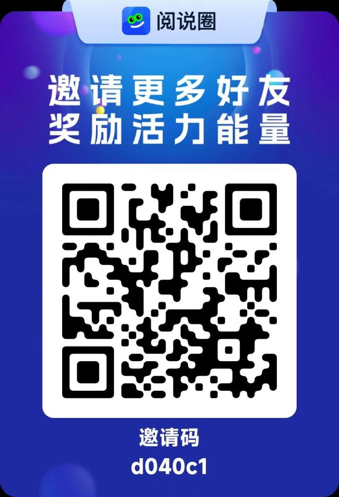 阅说圈🎉全新独立APP平台,致力于为用户提供💰零投姿💰的合规收益获取机会。-星讯速推