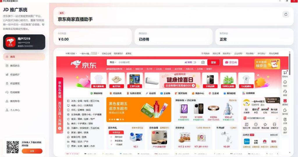 京东直播推流助手,直播间热度一站式赋能平台,京东官方合规推流助手 | AI智能全自动直播工具!-星讯速推