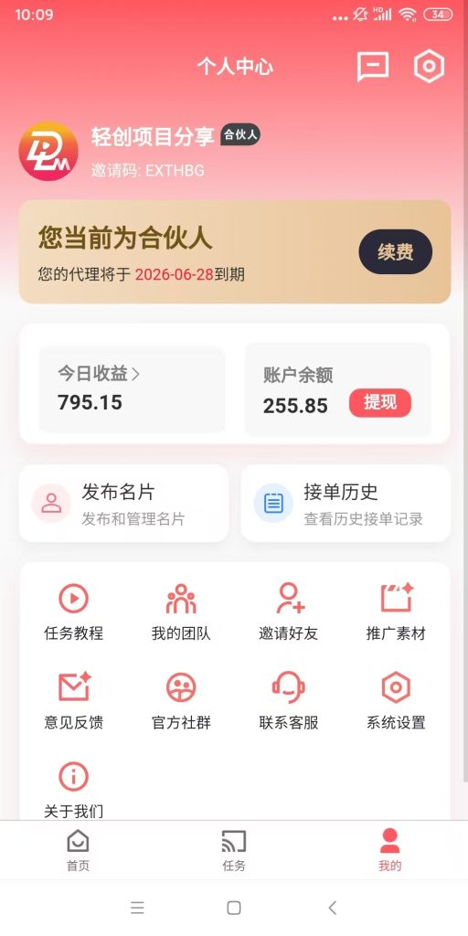 粉客推广今日收益截图,很多小伙伴已经日收益破三位数、四位数啦-星讯速推
