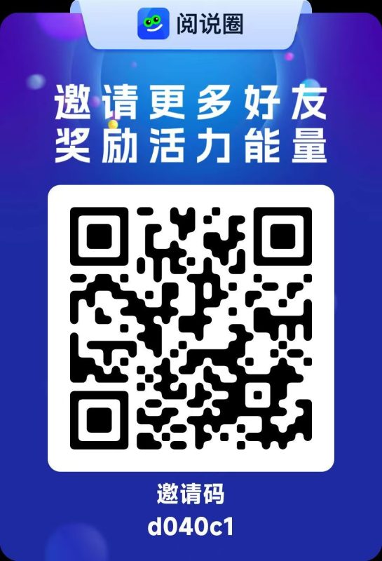 阅说圈🎉全新独立APP平台,致力于为用户提供💰零投姿💰的合规收益获取机会。-星讯速推