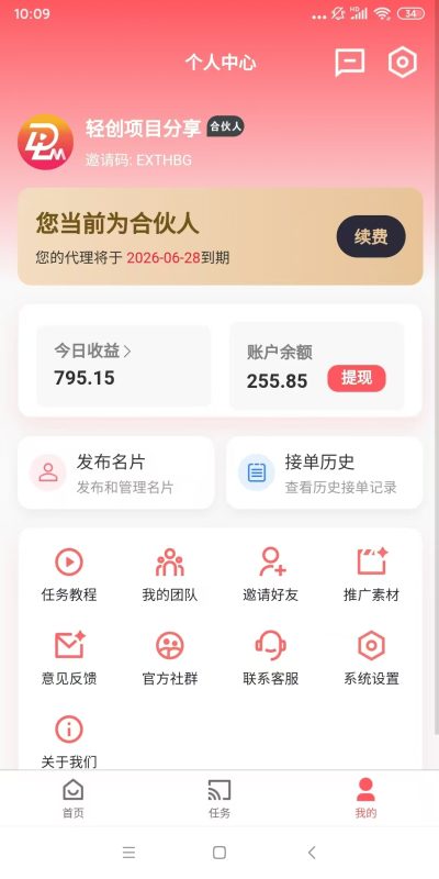 粉客推广今日收益截图,很多小伙伴已经日收益破三位数、四位数啦-星讯速推